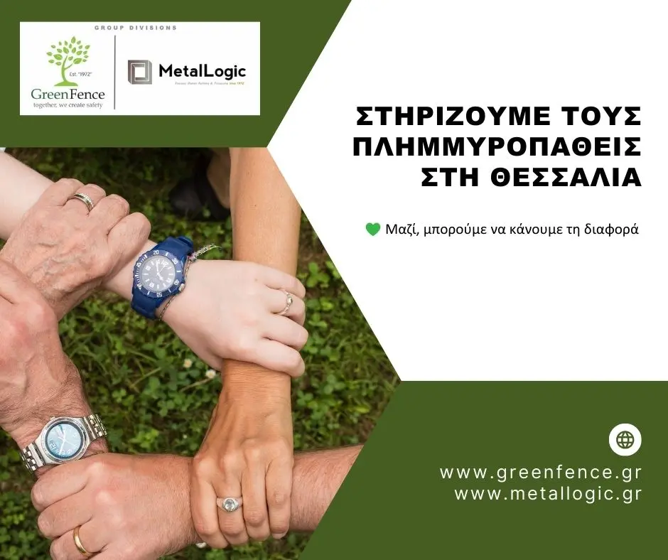 GreenFence-sthrizoyme-plimmiropatheis