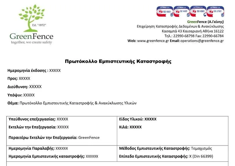 Εμπιστευτική Καταστροφή Αρχείου -secure-destruction-certificate
